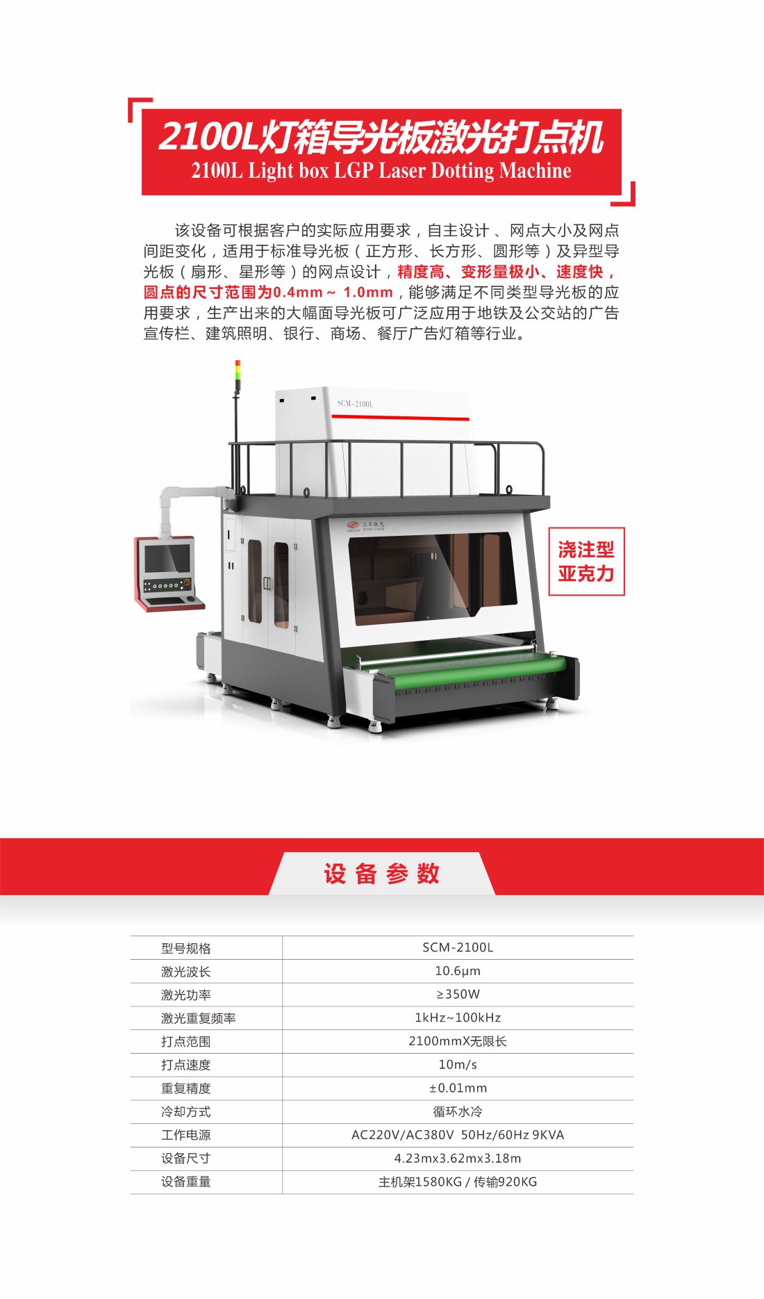 19-2100L燈箱導光板激光打點機-1.jpg